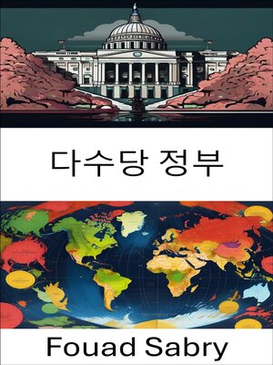 cover image of 다수당 정부